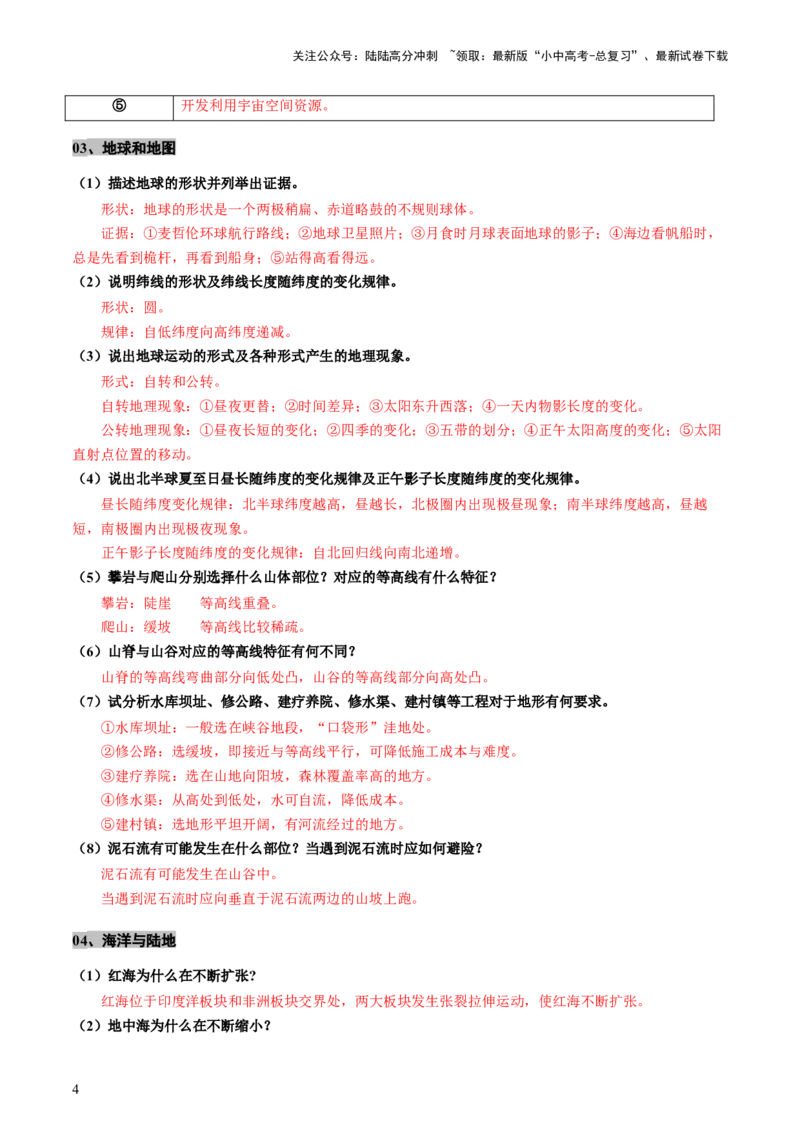 专题03简单题模板（讲练：核心精讲+命题预测）-2025年中考地理二轮复习（全国通用）_02中考总复习（2026版更新中）_09-地理-中考总复习_2025中考地理复习资料_讲义+练习