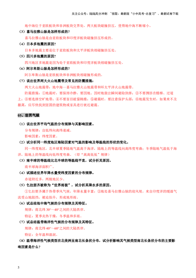 专题03简单题模板（讲练：核心精讲+命题预测）-2025年中考地理二轮复习（全国通用）_02中考总复习（2026版更新中）_09-地理-中考总复习_2025中考地理复习资料_讲义+练习