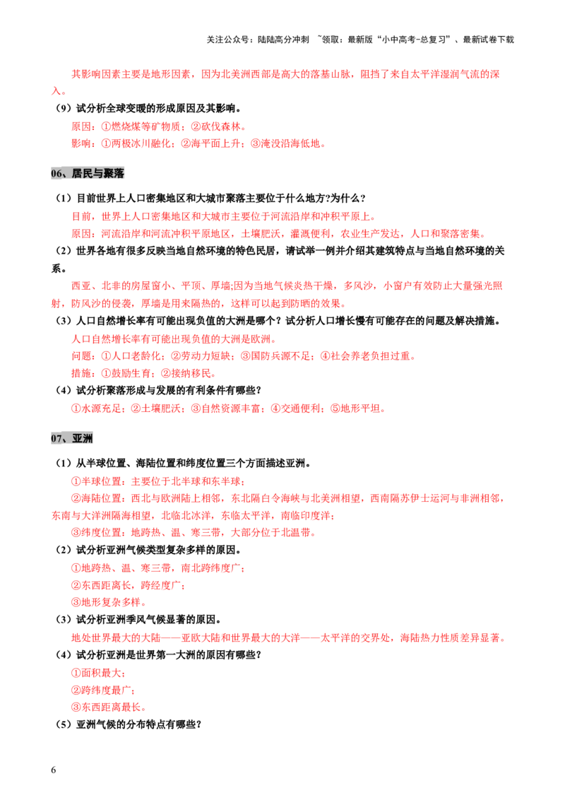 专题03简单题模板（讲练：核心精讲+命题预测）-2025年中考地理二轮复习（全国通用）_02中考总复习（2026版更新中）_09-地理-中考总复习_2025中考地理复习资料_讲义+练习