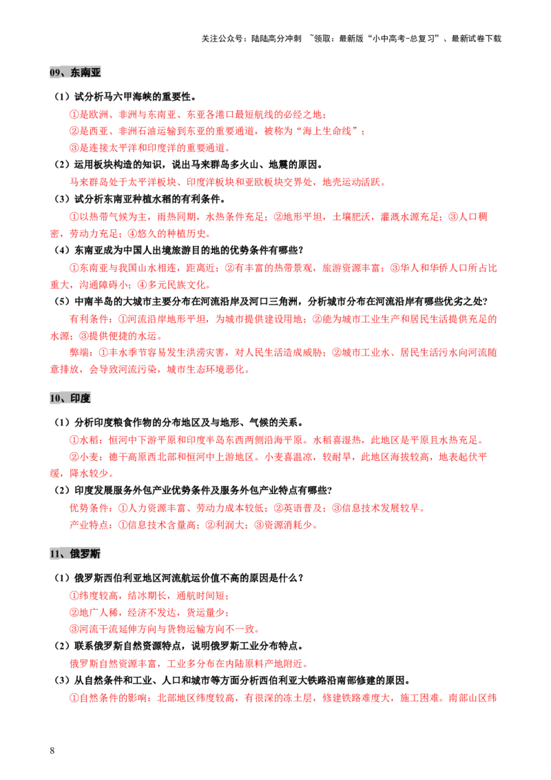 专题03简单题模板（讲练：核心精讲+命题预测）-2025年中考地理二轮复习（全国通用）_02中考总复习（2026版更新中）_09-地理-中考总复习_2025中考地理复习资料_讲义+练习