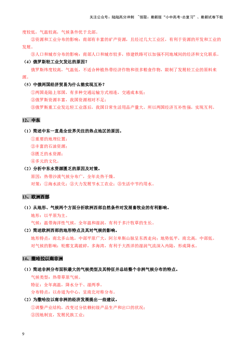 专题03简单题模板（讲练：核心精讲+命题预测）-2025年中考地理二轮复习（全国通用）_02中考总复习（2026版更新中）_09-地理-中考总复习_2025中考地理复习资料_讲义+练习