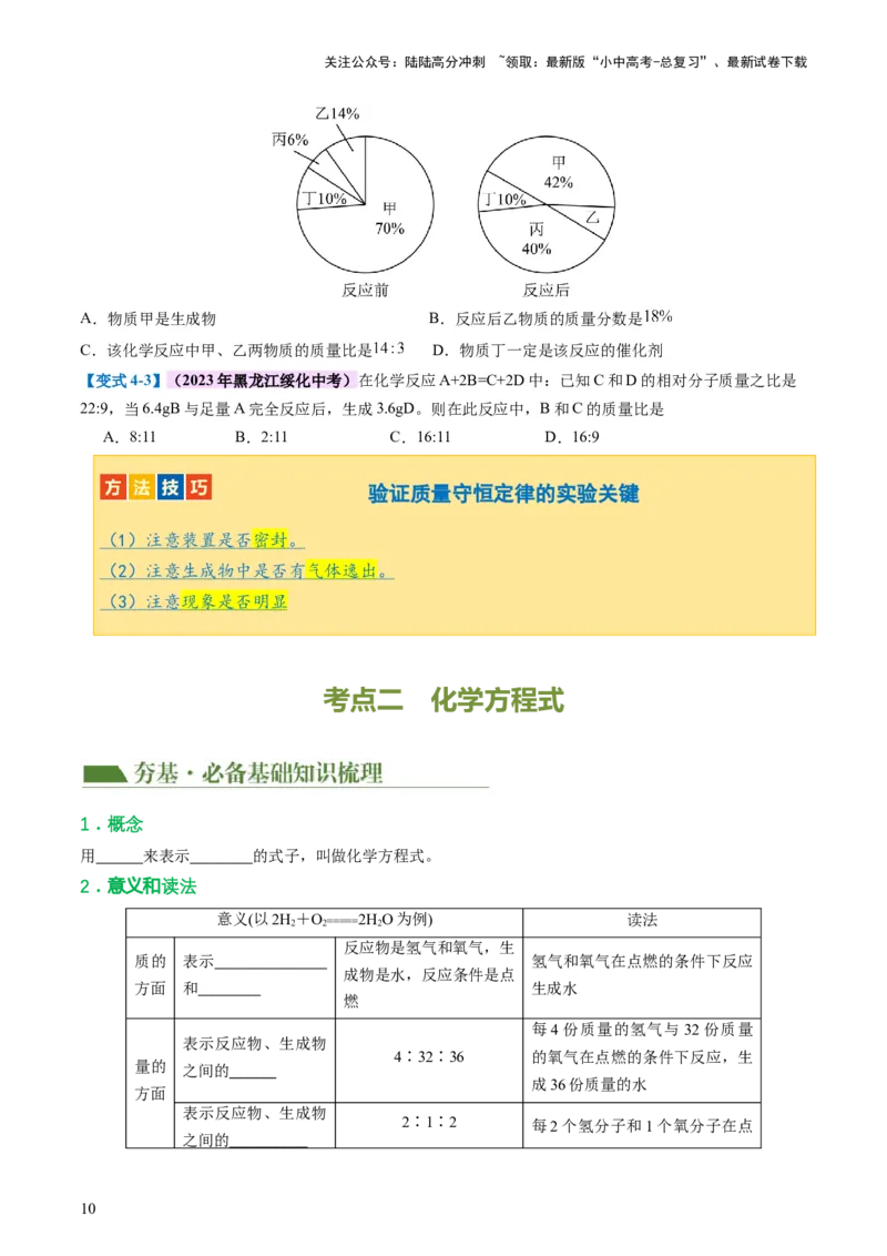 专题02质量守恒定律化学方程式（讲义）（原卷版）_02中考总复习（2026版更新中）_05-化学-中考总复习_2024年中考复习资料_一轮复习资料_2024年中考化学一轮复习讲练测（全国通用）