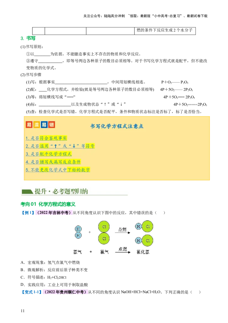 专题02质量守恒定律化学方程式（讲义）（原卷版）_02中考总复习（2026版更新中）_05-化学-中考总复习_2024年中考复习资料_一轮复习资料_2024年中考化学一轮复习讲练测（全国通用）