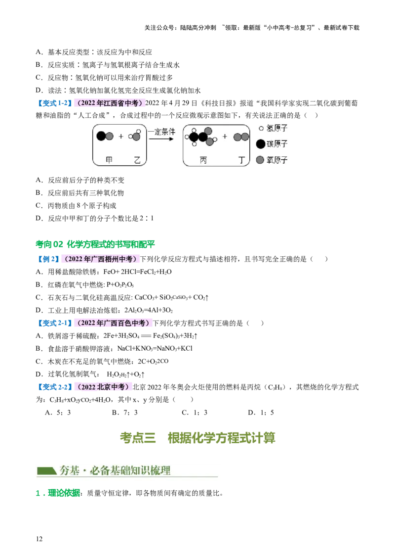 专题02质量守恒定律化学方程式（讲义）（原卷版）_02中考总复习（2026版更新中）_05-化学-中考总复习_2024年中考复习资料_一轮复习资料_2024年中考化学一轮复习讲练测（全国通用）
