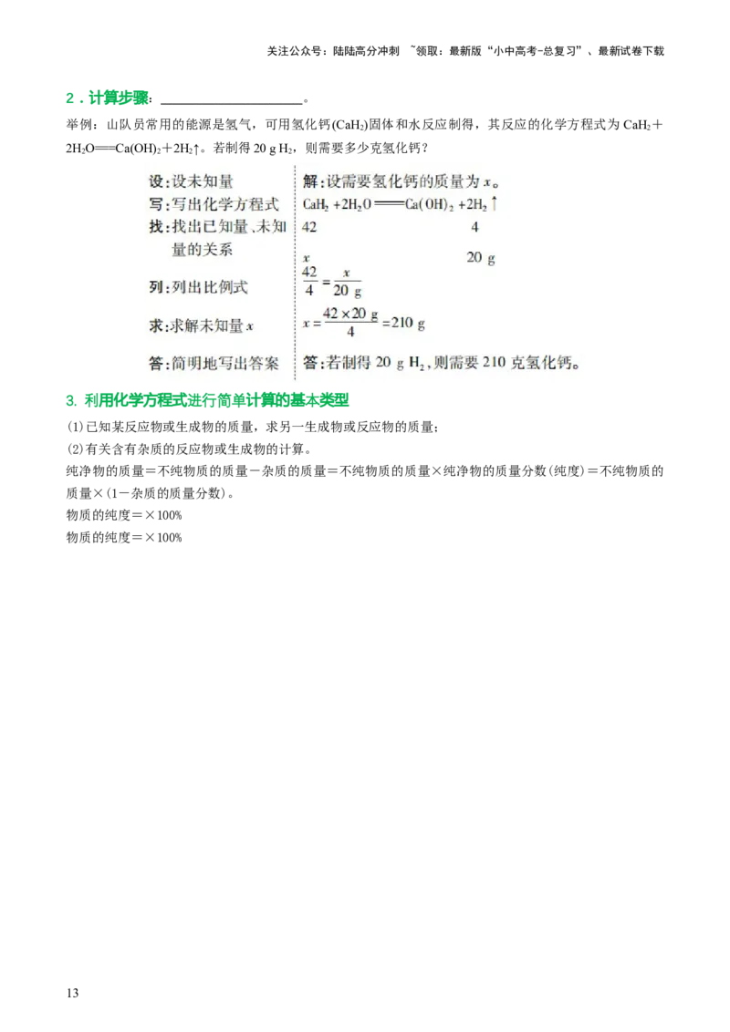 专题02质量守恒定律化学方程式（讲义）（原卷版）_02中考总复习（2026版更新中）_05-化学-中考总复习_2024年中考复习资料_一轮复习资料_2024年中考化学一轮复习讲练测（全国通用）