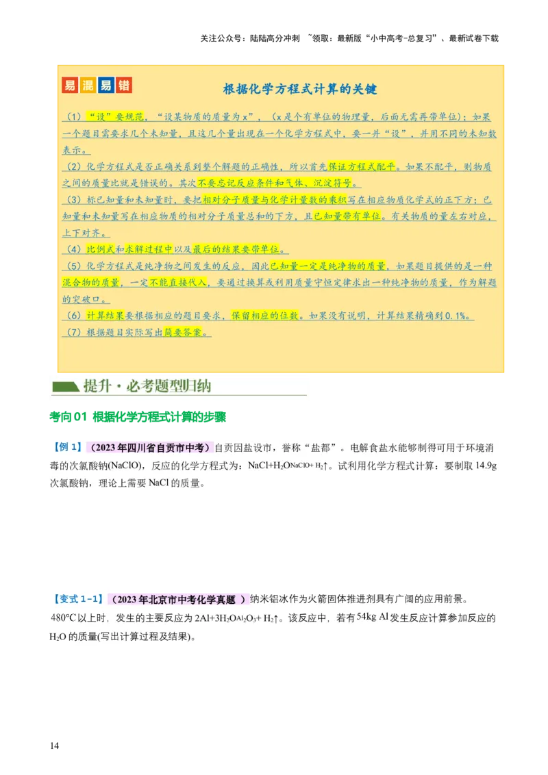 专题02质量守恒定律化学方程式（讲义）（原卷版）_02中考总复习（2026版更新中）_05-化学-中考总复习_2024年中考复习资料_一轮复习资料_2024年中考化学一轮复习讲练测（全国通用）