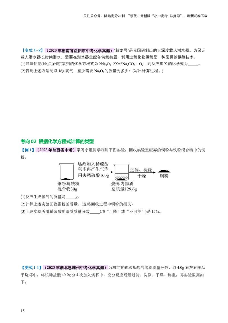 专题02质量守恒定律化学方程式（讲义）（原卷版）_02中考总复习（2026版更新中）_05-化学-中考总复习_2024年中考复习资料_一轮复习资料_2024年中考化学一轮复习讲练测（全国通用）
