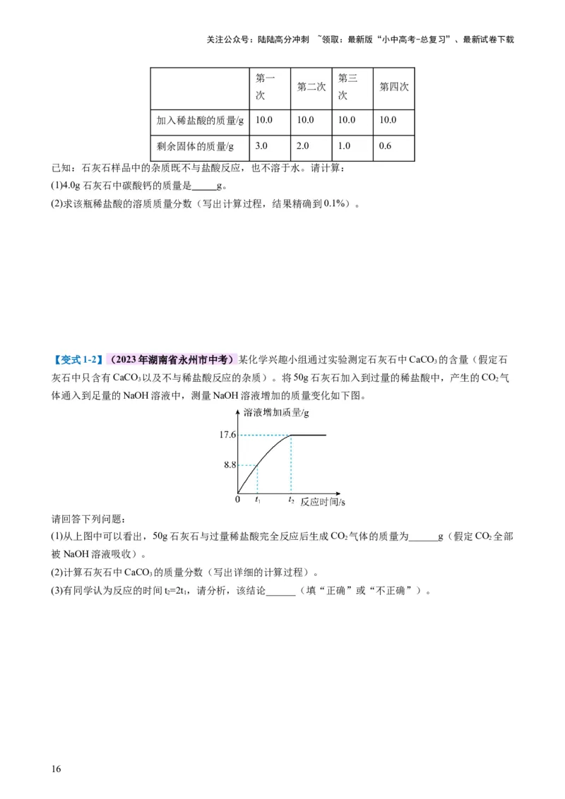 专题02质量守恒定律化学方程式（讲义）（原卷版）_02中考总复习（2026版更新中）_05-化学-中考总复习_2024年中考复习资料_一轮复习资料_2024年中考化学一轮复习讲练测（全国通用）