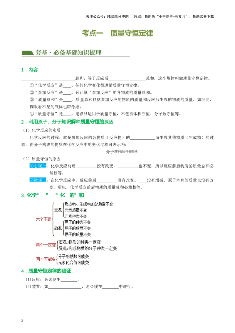 专题02质量守恒定律化学方程式（讲义）（原卷版）_02中考总复习（2026版更新中）_05-化学-中考总复习_2024年中考复习资料_一轮复习资料_2024年中考化学一轮复习讲练测（全国通用）
