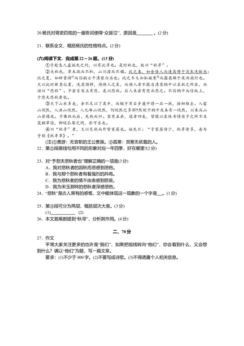 2008年上海高考语文真题试卷（原卷版）_全国卷+地方卷_1.语文_1.语文高考真题试卷_2008-2020年_地方卷_上海高考语文真题2000-2020