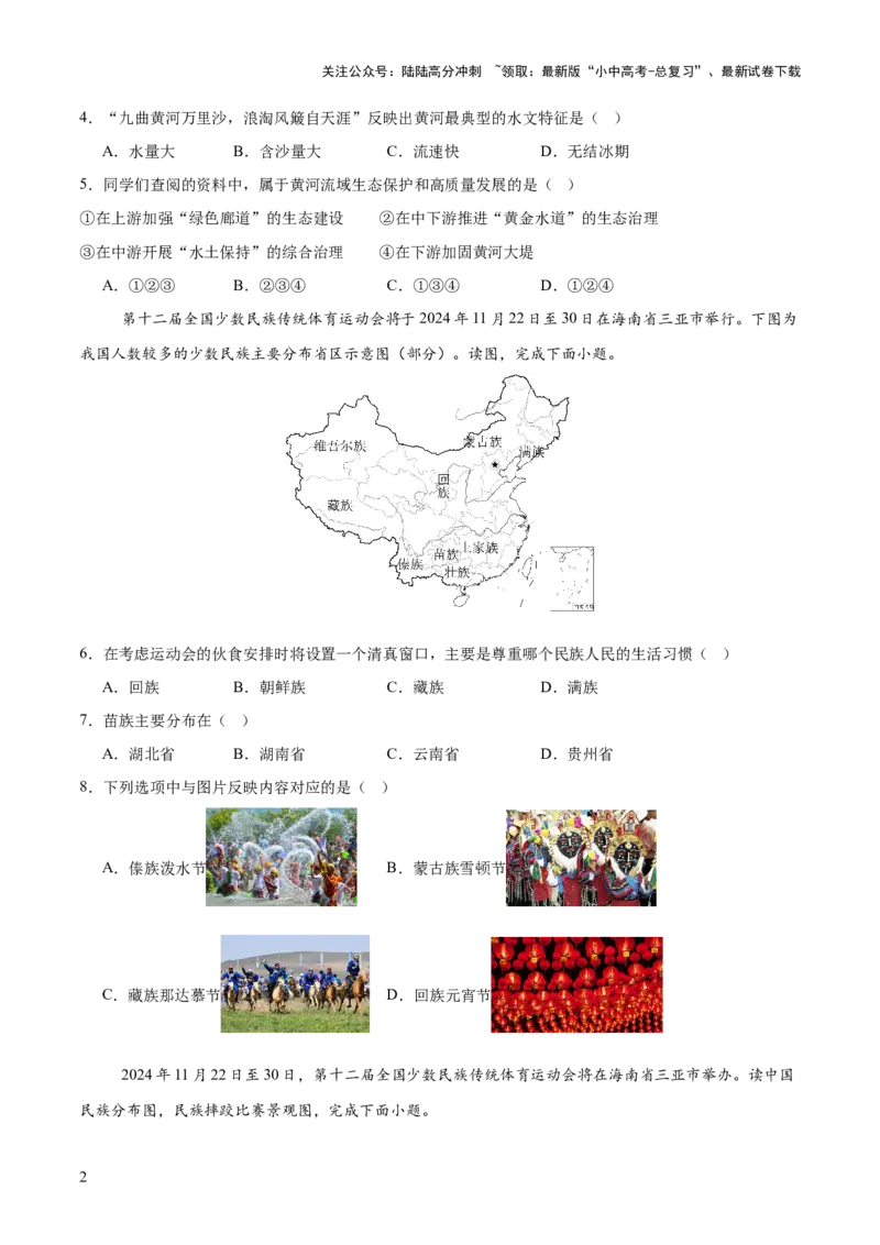 专题02流域开发、重大赛事与冲突（7大热点话题+7大考点提炼）（测试）-2025年中考地理二轮复习（全国通用）（原卷版）_02中考总复习（2026版更新中）_09-地理-中考总复习_测试