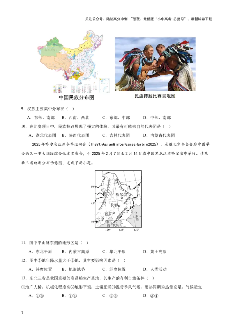 专题02流域开发、重大赛事与冲突（7大热点话题+7大考点提炼）（测试）-2025年中考地理二轮复习（全国通用）（原卷版）_02中考总复习（2026版更新中）_09-地理-中考总复习_测试