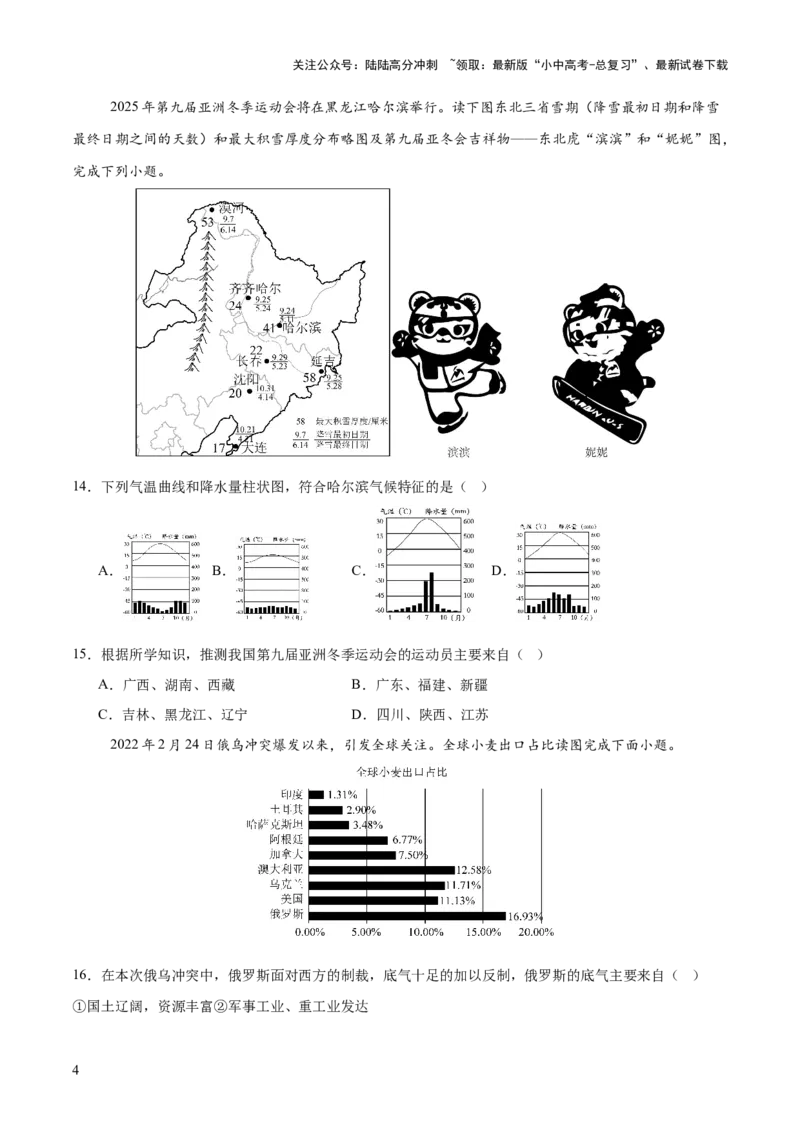 专题02流域开发、重大赛事与冲突（7大热点话题+7大考点提炼）（测试）-2025年中考地理二轮复习（全国通用）（原卷版）_02中考总复习（2026版更新中）_09-地理-中考总复习_测试