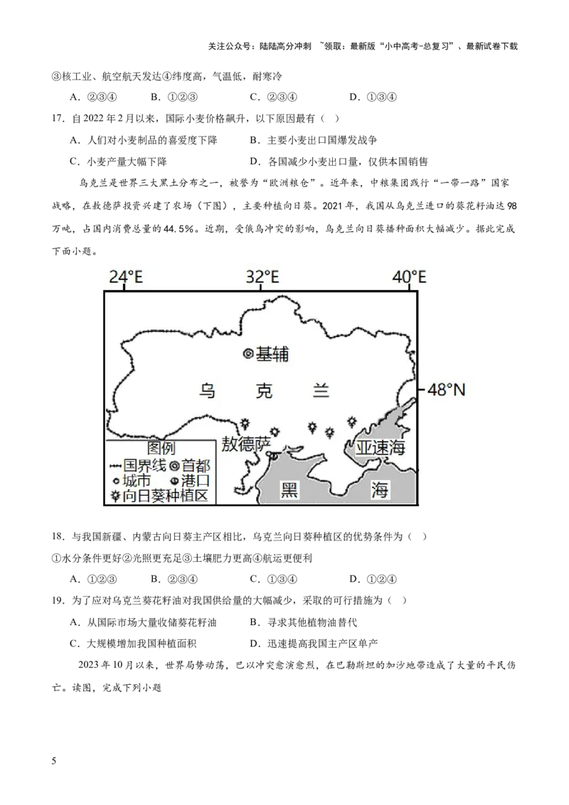 专题02流域开发、重大赛事与冲突（7大热点话题+7大考点提炼）（测试）-2025年中考地理二轮复习（全国通用）（原卷版）_02中考总复习（2026版更新中）_09-地理-中考总复习_测试