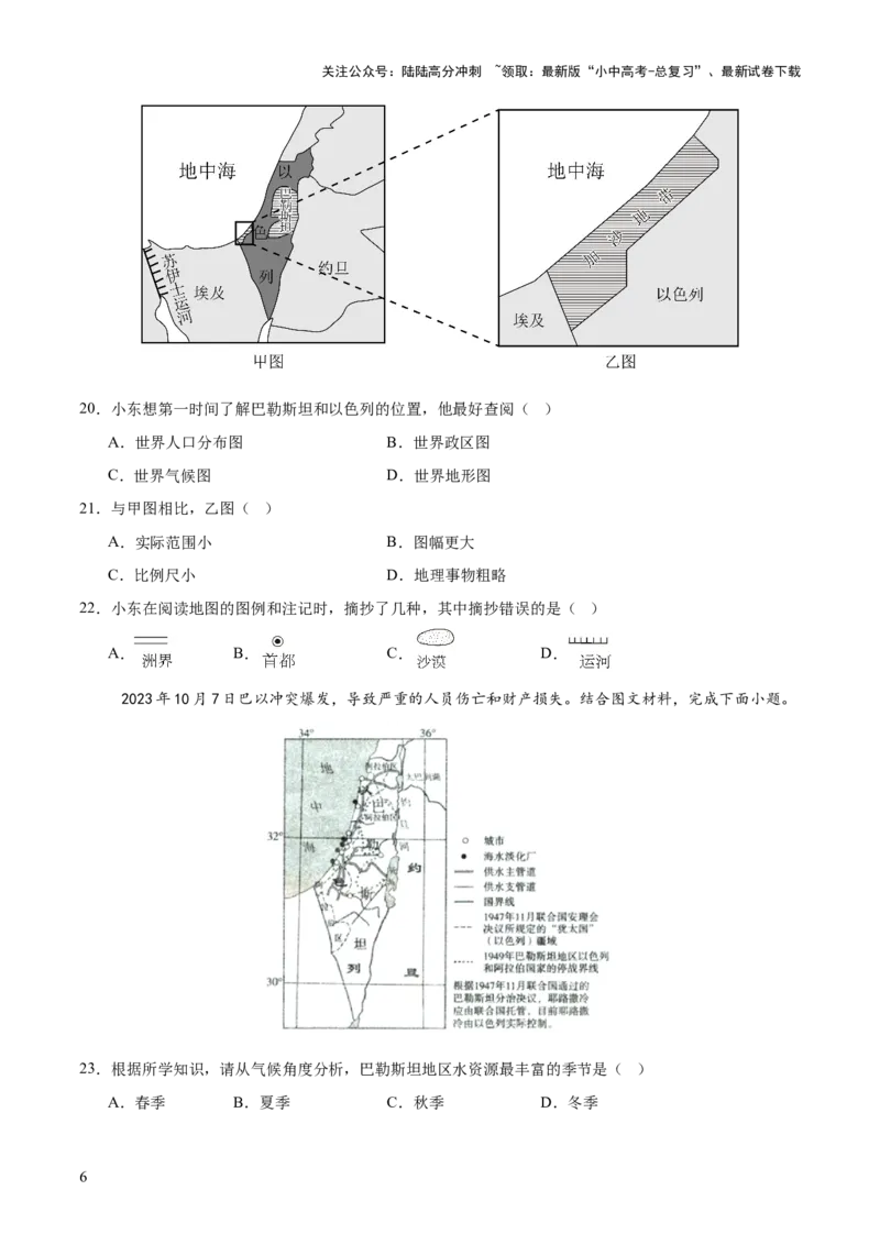 专题02流域开发、重大赛事与冲突（7大热点话题+7大考点提炼）（测试）-2025年中考地理二轮复习（全国通用）（原卷版）_02中考总复习（2026版更新中）_09-地理-中考总复习_测试