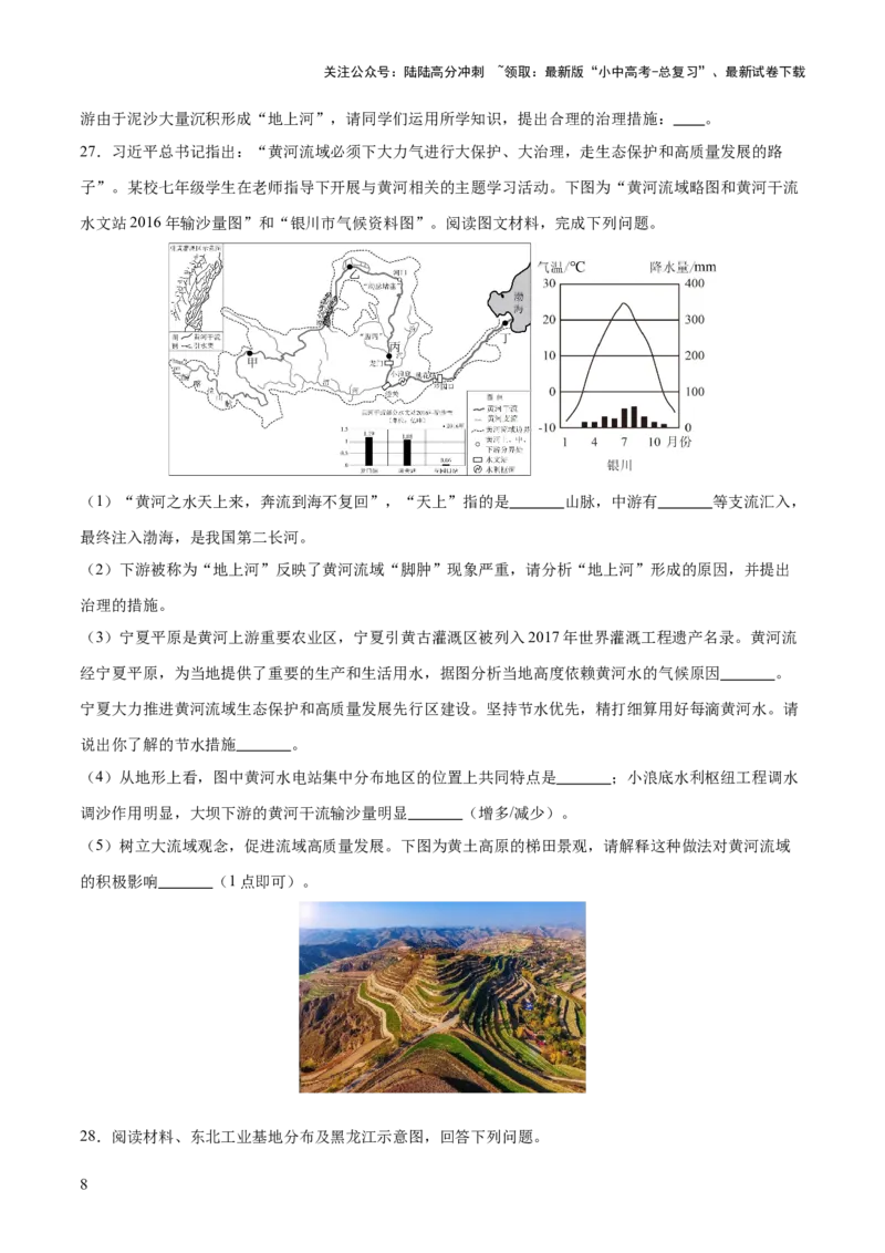 专题02流域开发、重大赛事与冲突（7大热点话题+7大考点提炼）（测试）-2025年中考地理二轮复习（全国通用）（原卷版）_02中考总复习（2026版更新中）_09-地理-中考总复习_测试