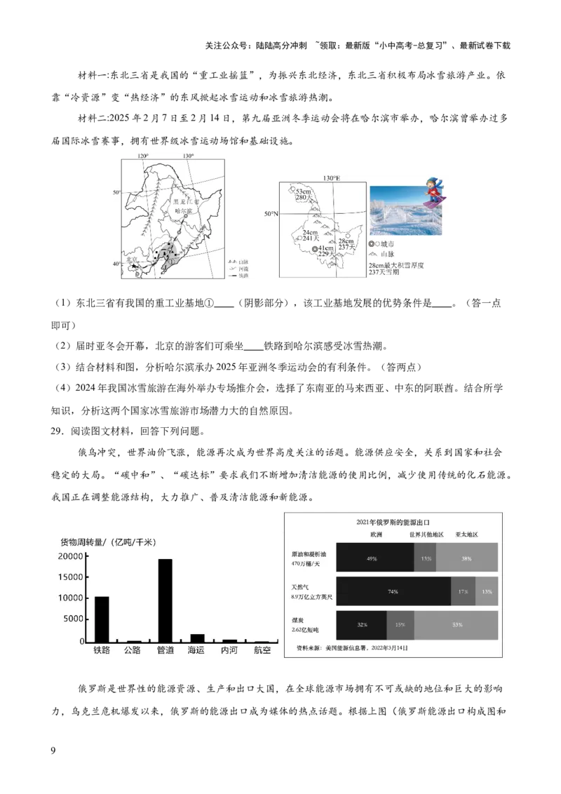 专题02流域开发、重大赛事与冲突（7大热点话题+7大考点提炼）（测试）-2025年中考地理二轮复习（全国通用）（原卷版）_02中考总复习（2026版更新中）_09-地理-中考总复习_测试