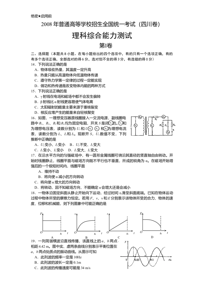 2008年高考四川理综物理试题（答案）_全国卷+地方卷_4.物理_1.物理高考真题试卷_2008-2020年_地方卷_四川高考物理08-20