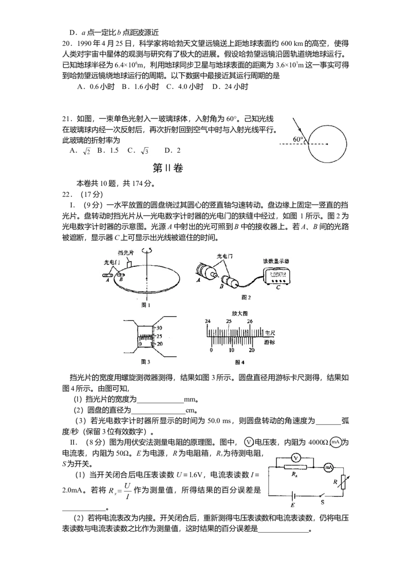 2008年高考四川理综物理试题（答案）_全国卷+地方卷_4.物理_1.物理高考真题试卷_2008-2020年_地方卷_四川高考物理08-20