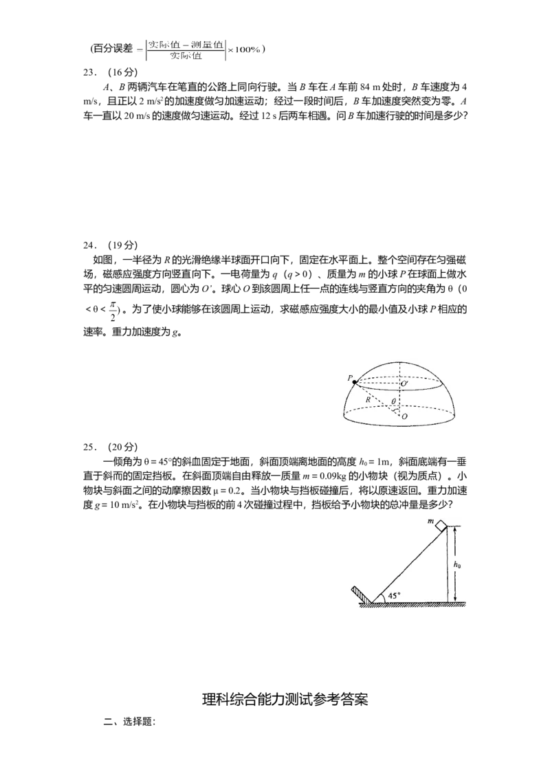 2008年高考四川理综物理试题（答案）_全国卷+地方卷_4.物理_1.物理高考真题试卷_2008-2020年_地方卷_四川高考物理08-20