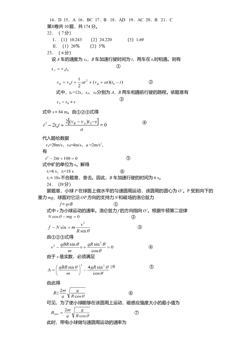 2008年高考四川理综物理试题（答案）_全国卷+地方卷_4.物理_1.物理高考真题试卷_2008-2020年_地方卷_四川高考物理08-20