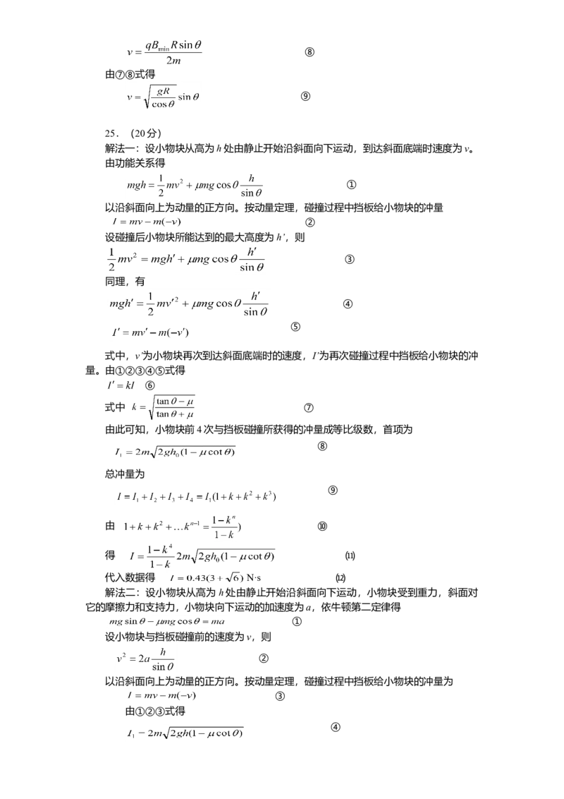 2008年高考四川理综物理试题（答案）_全国卷+地方卷_4.物理_1.物理高考真题试卷_2008-2020年_地方卷_四川高考物理08-20