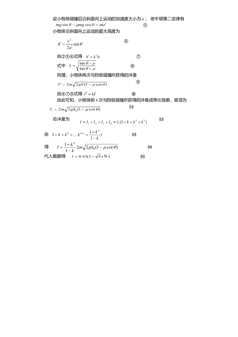 2008年高考四川理综物理试题（答案）_全国卷+地方卷_4.物理_1.物理高考真题试卷_2008-2020年_地方卷_四川高考物理08-20