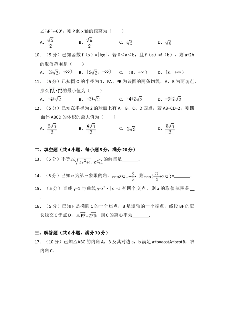 2010年全国统一高考数学试卷（理科）（大纲版Ⅰ）（原卷版）_全国卷+地方卷_2.数学_1.数学高考真题试卷_2008-2020年_地方卷_福建高考数学07-22_A4word版