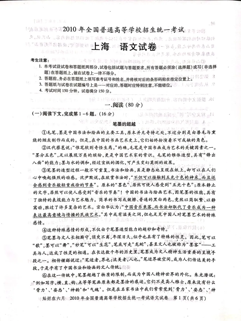 2010年上海高考语文真题试卷（PDF版）_全国卷+地方卷_1.语文_1.语文高考真题试卷_2008-2020年_地方卷_上海高考语文真题2000-2020_2020-2004上海高考语文PDF版（赠送）