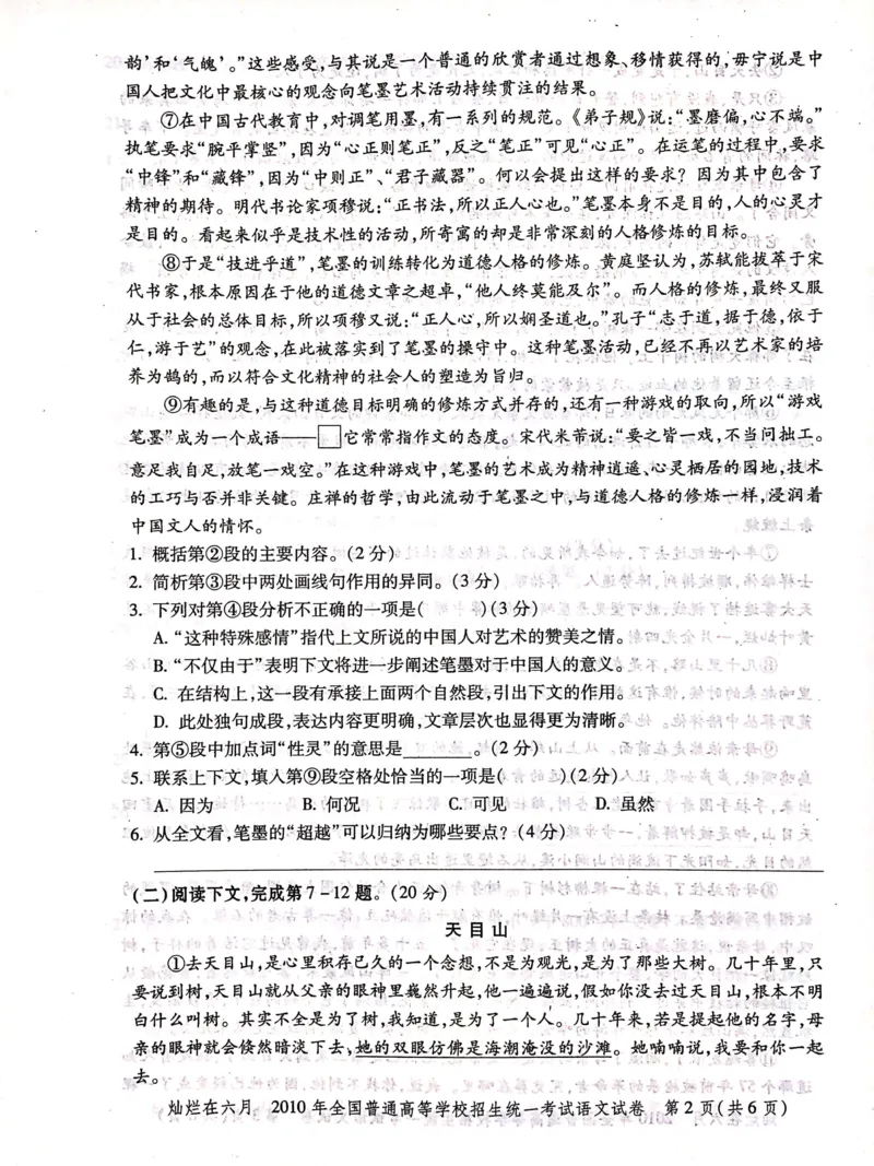2010年上海高考语文真题试卷（PDF版）_全国卷+地方卷_1.语文_1.语文高考真题试卷_2008-2020年_地方卷_上海高考语文真题2000-2020_2020-2004上海高考语文PDF版（赠送）