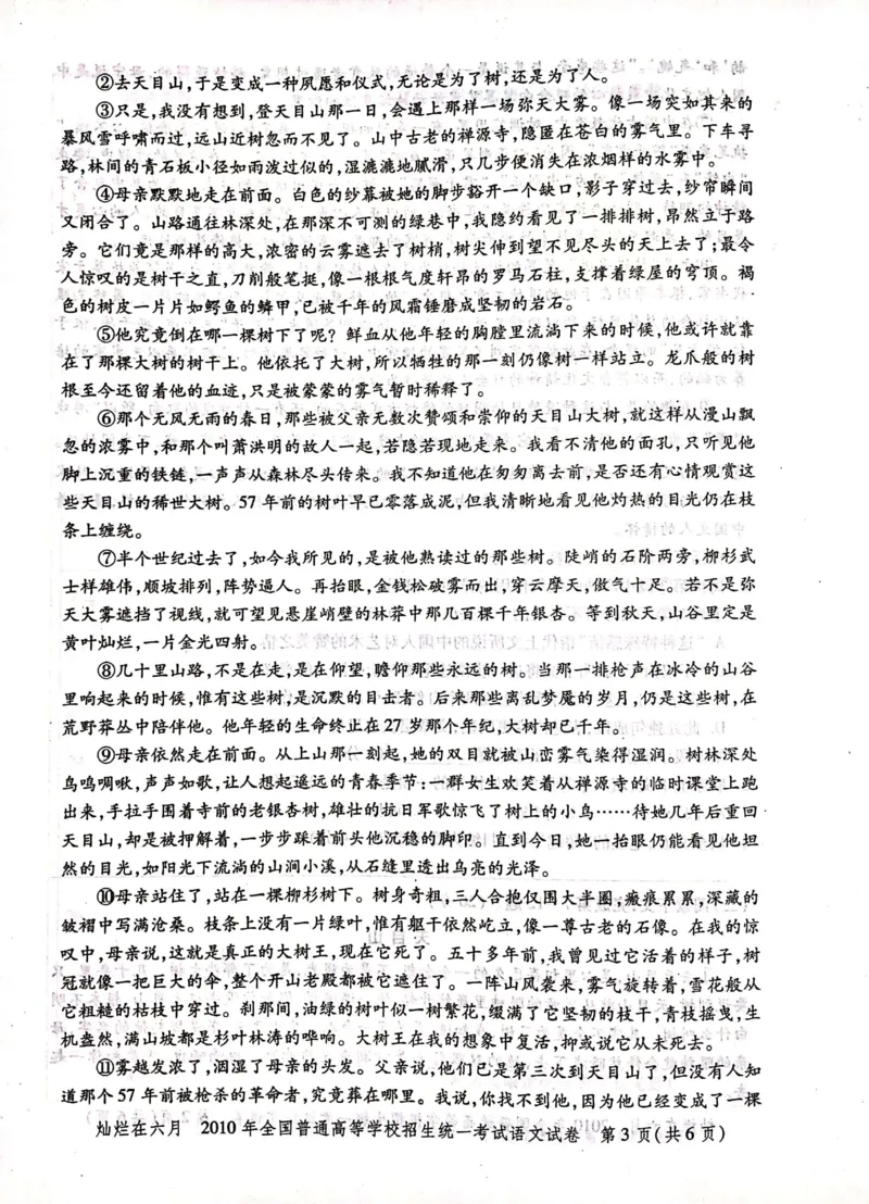 2010年上海高考语文真题试卷（PDF版）_全国卷+地方卷_1.语文_1.语文高考真题试卷_2008-2020年_地方卷_上海高考语文真题2000-2020_2020-2004上海高考语文PDF版（赠送）