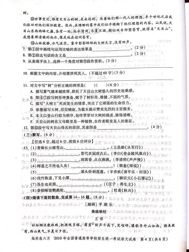 2010年上海高考语文真题试卷（PDF版）_全国卷+地方卷_1.语文_1.语文高考真题试卷_2008-2020年_地方卷_上海高考语文真题2000-2020_2020-2004上海高考语文PDF版（赠送）
