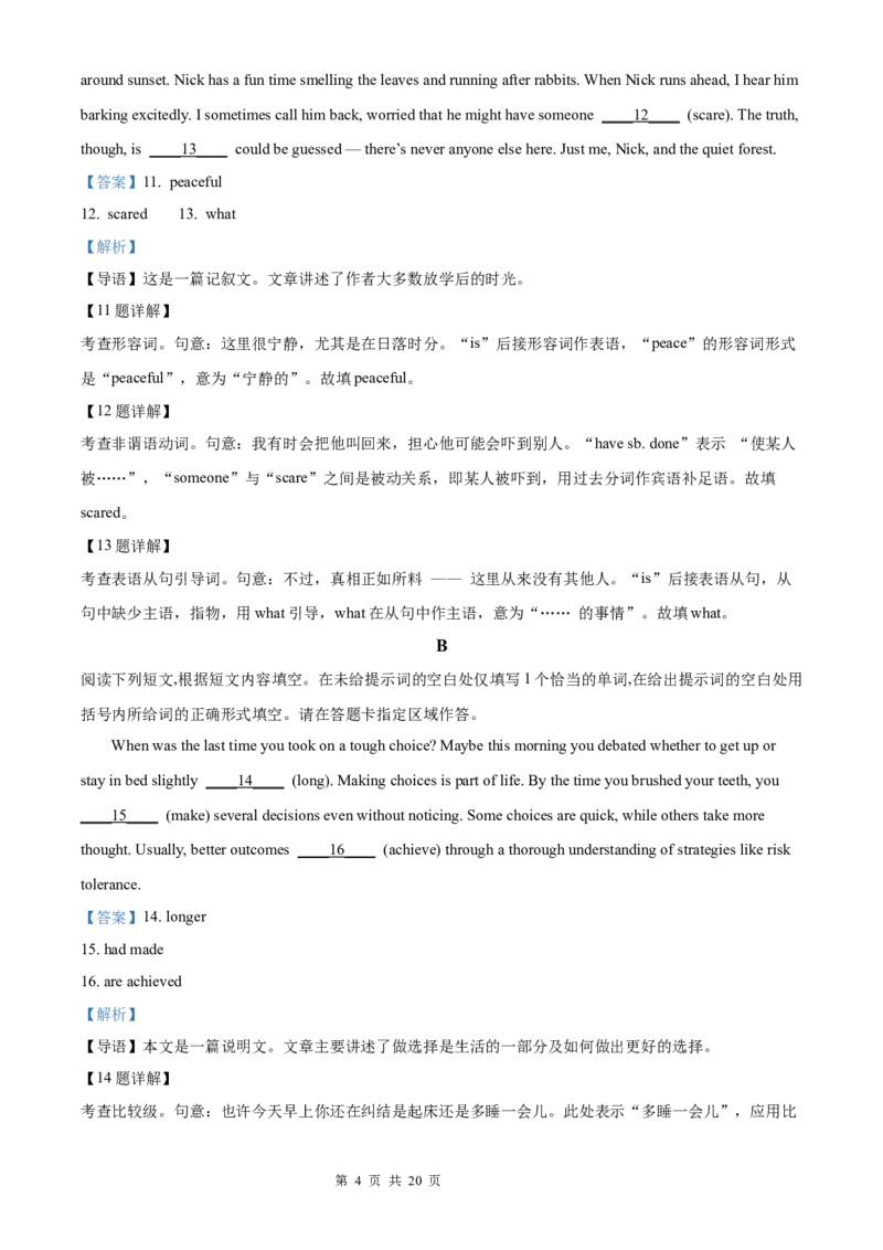 英语北京版2025年普通高等学校招生选择性考试（解析版）_2025全国各省高考真题+答案_3、北京卷（语数外物政化史生地）