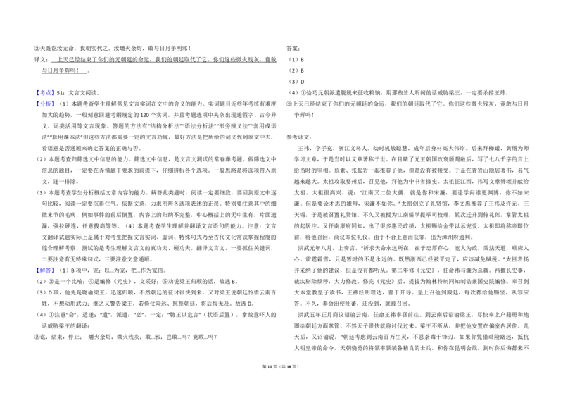2010年全国统一高考语文试卷（大纲版Ⅰ）（解析版）_全国卷+地方卷_1.语文_1.语文高考真题试卷_2008-2020年_全国卷_全国统一高考语文（新课标I）08-21_A3word版_PDF版（赠送）