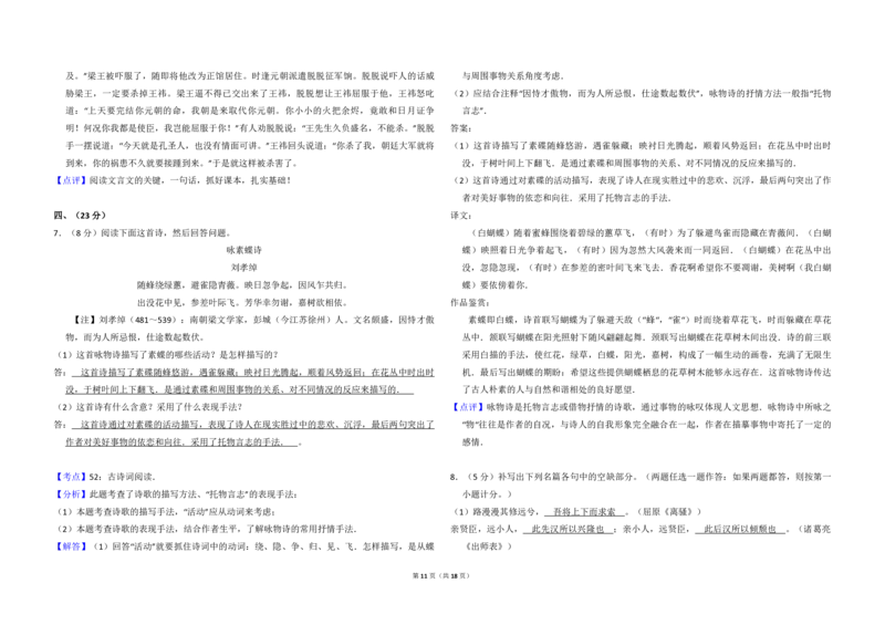 2010年全国统一高考语文试卷（大纲版Ⅰ）（解析版）_全国卷+地方卷_1.语文_1.语文高考真题试卷_2008-2020年_全国卷_全国统一高考语文（新课标I）08-21_A3word版_PDF版（赠送）