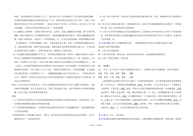 2010年全国统一高考语文试卷（大纲版Ⅰ）（解析版）_全国卷+地方卷_1.语文_1.语文高考真题试卷_2008-2020年_全国卷_全国统一高考语文（新课标I）08-21_A3word版_PDF版（赠送）