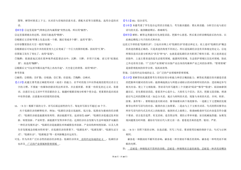 2010年全国统一高考语文试卷（大纲版Ⅰ）（解析版）_全国卷+地方卷_1.语文_1.语文高考真题试卷_2008-2020年_全国卷_全国统一高考语文（新课标I）08-21_A3word版_PDF版（赠送）