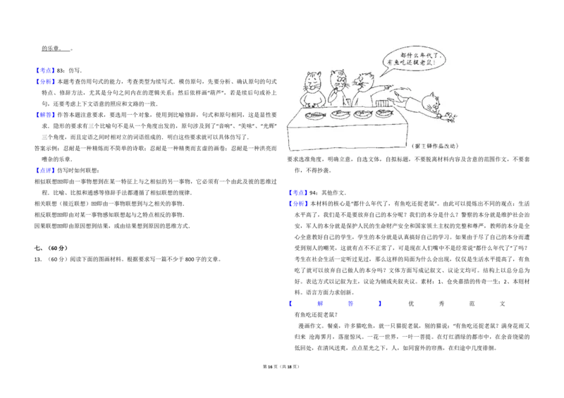 2010年全国统一高考语文试卷（大纲版Ⅰ）（解析版）_全国卷+地方卷_1.语文_1.语文高考真题试卷_2008-2020年_全国卷_全国统一高考语文（新课标I）08-21_A3word版_PDF版（赠送）