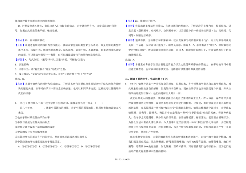 2010年全国统一高考语文试卷（大纲版Ⅰ）（解析版）_全国卷+地方卷_1.语文_1.语文高考真题试卷_2008-2020年_全国卷_全国统一高考语文（新课标I）08-21_A3word版_PDF版（赠送）