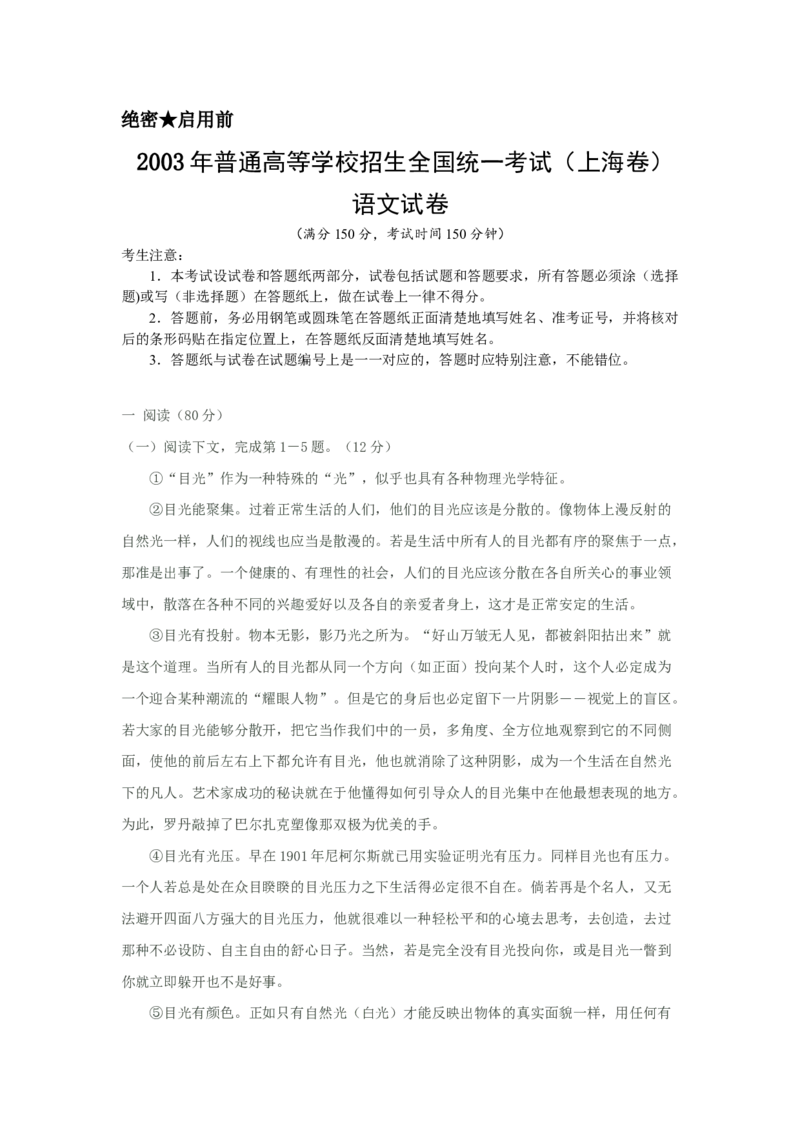 2003年上海高考语文真题试卷（答案版）_全国卷+地方卷_1.语文_1.语文高考真题试卷_2008-2020年_地方卷_上海高考语文真题2000-2020