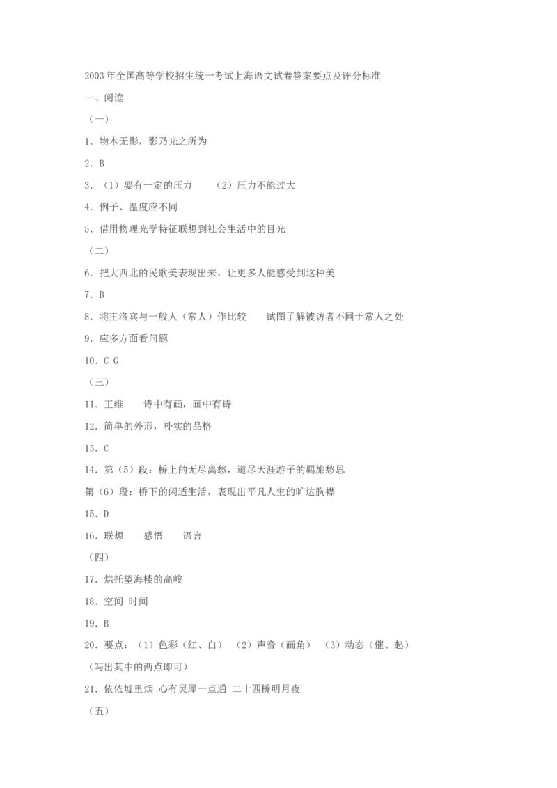 2003年上海高考语文真题试卷（答案版）_全国卷+地方卷_1.语文_1.语文高考真题试卷_2008-2020年_地方卷_上海高考语文真题2000-2020