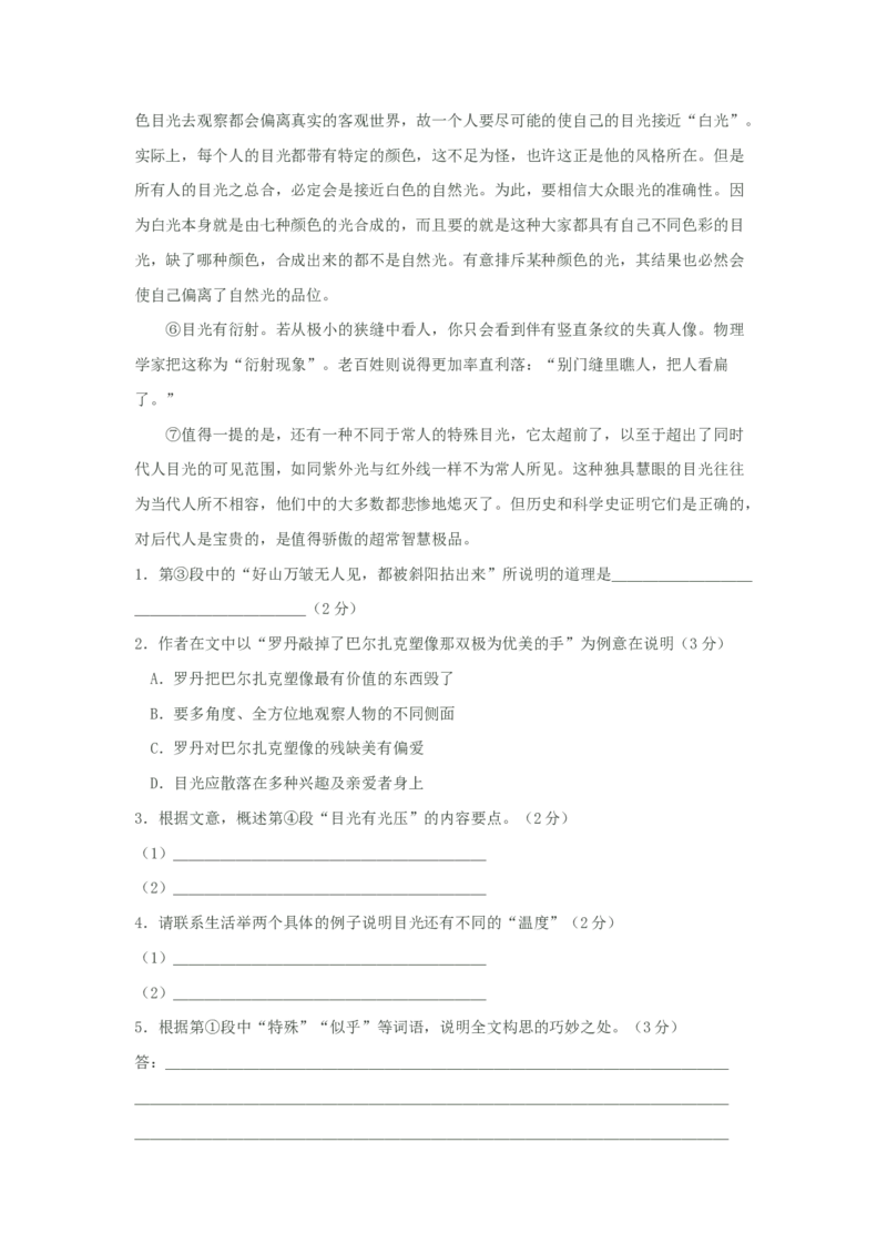 2003年上海高考语文真题试卷（答案版）_全国卷+地方卷_1.语文_1.语文高考真题试卷_2008-2020年_地方卷_上海高考语文真题2000-2020