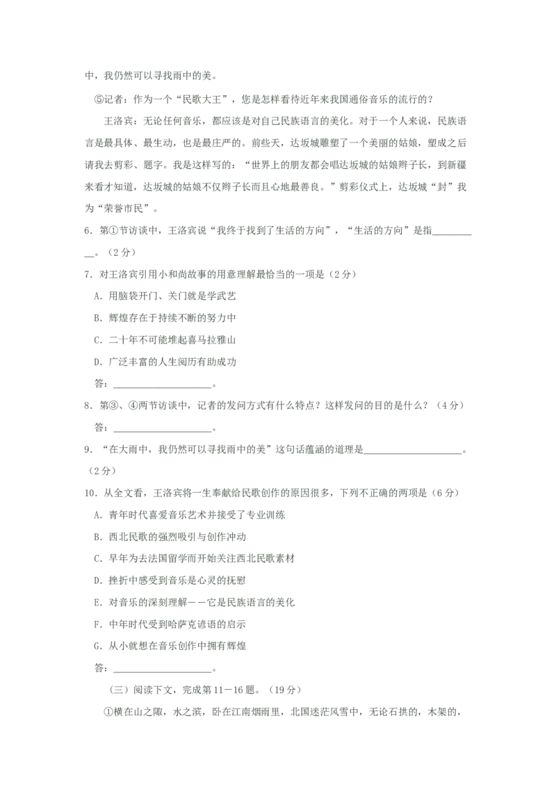2003年上海高考语文真题试卷（答案版）_全国卷+地方卷_1.语文_1.语文高考真题试卷_2008-2020年_地方卷_上海高考语文真题2000-2020