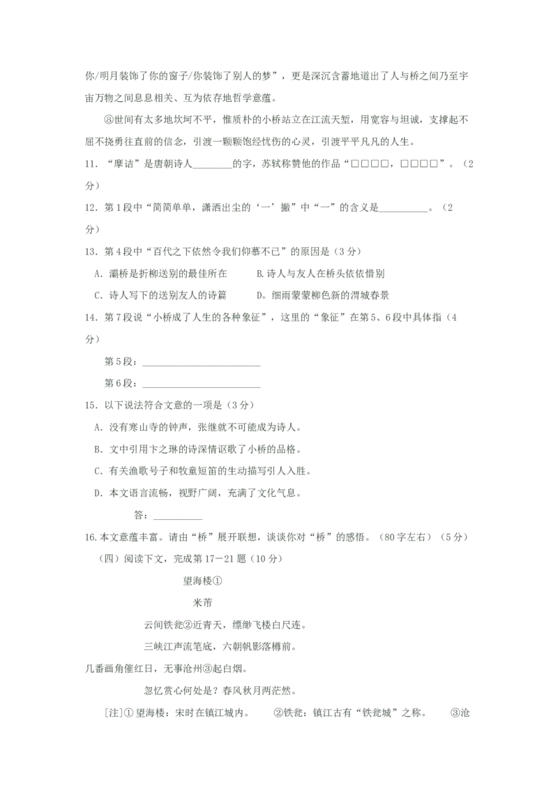 2003年上海高考语文真题试卷（答案版）_全国卷+地方卷_1.语文_1.语文高考真题试卷_2008-2020年_地方卷_上海高考语文真题2000-2020