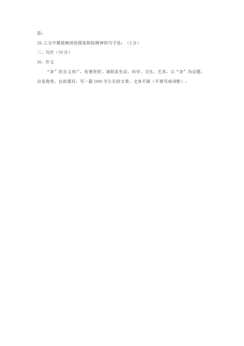 2003年上海高考语文真题试卷（答案版）_全国卷+地方卷_1.语文_1.语文高考真题试卷_2008-2020年_地方卷_上海高考语文真题2000-2020