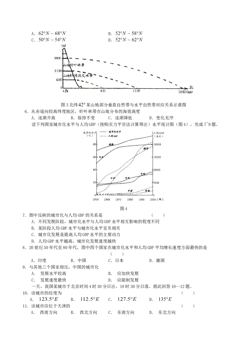 2004年天津高考文科综合真题及答案_全国卷+地方卷_7.历史_1.历史高考真题试卷_1990-2007年各地高考历年真题_2001-2007年各地文综历年真题_天津