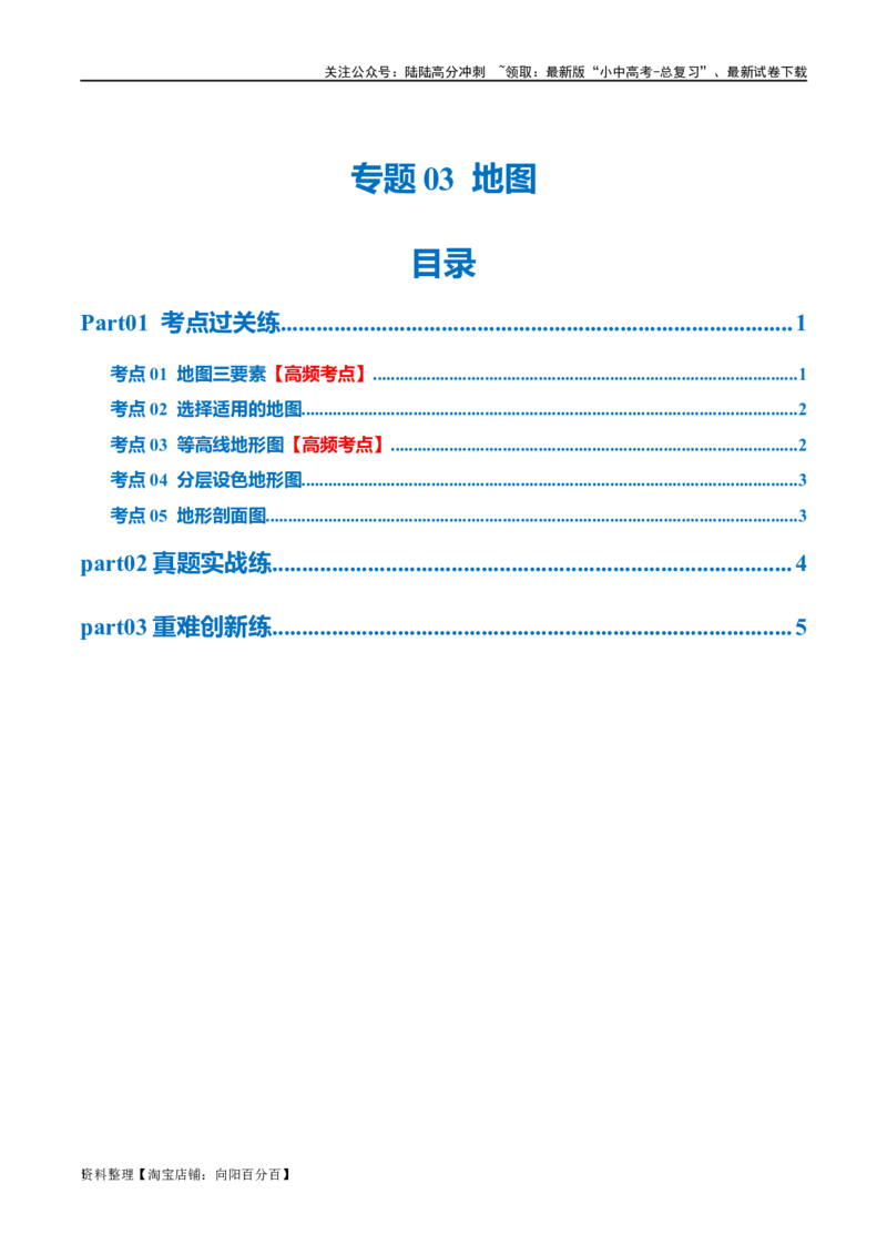 专题03地图（梯级进阶练）（解析版）_02中考总复习（2026版更新中）_09-地理-中考总复习_2024年中考复习资料_一轮复习_❤2024年中考地理一轮复习讲练测（全国通用）_配套练习