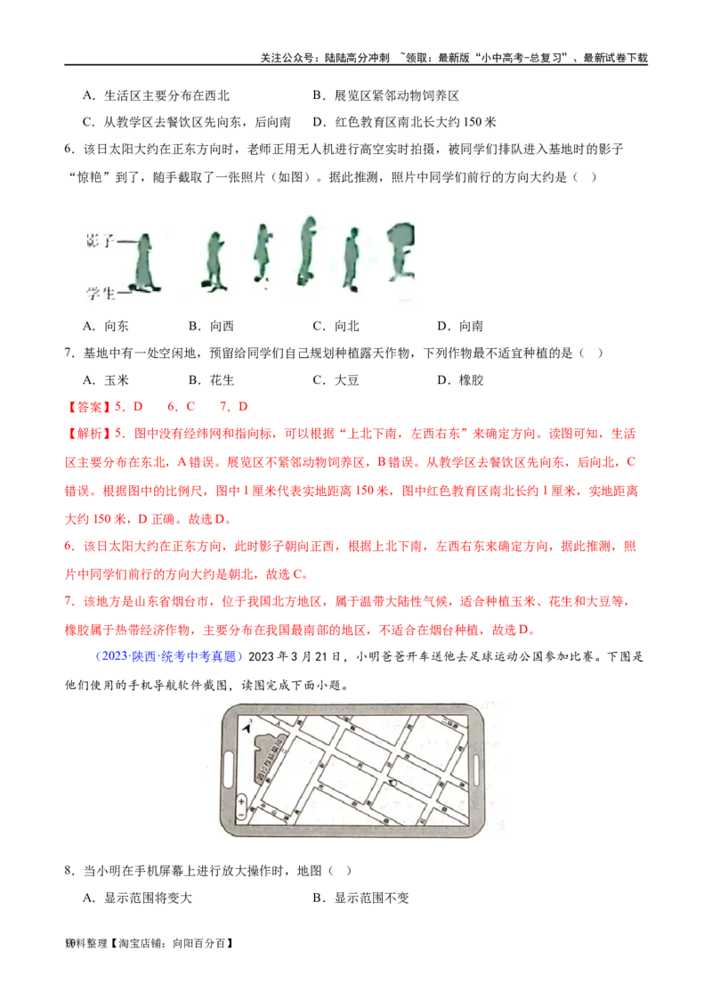 专题03地图（梯级进阶练）（解析版）_02中考总复习（2026版更新中）_09-地理-中考总复习_2024年中考复习资料_一轮复习_❤2024年中考地理一轮复习讲练测（全国通用）_配套练习