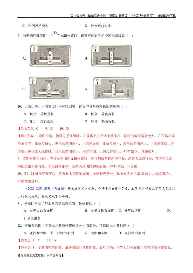 专题03地图（梯级进阶练）（解析版）_02中考总复习（2026版更新中）_09-地理-中考总复习_2024年中考复习资料_一轮复习_❤2024年中考地理一轮复习讲练测（全国通用）_配套练习