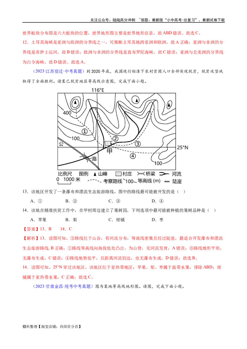 专题03地图（梯级进阶练）（解析版）_02中考总复习（2026版更新中）_09-地理-中考总复习_2024年中考复习资料_一轮复习_❤2024年中考地理一轮复习讲练测（全国通用）_配套练习